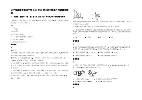 辽宁省沈阳市第四中学2020-2021学年高二物理月考试题含解析