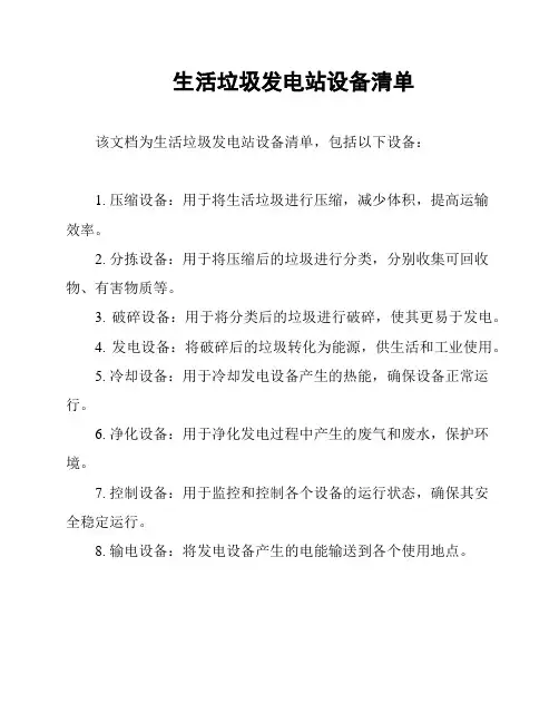 生活垃圾发电站设备清单