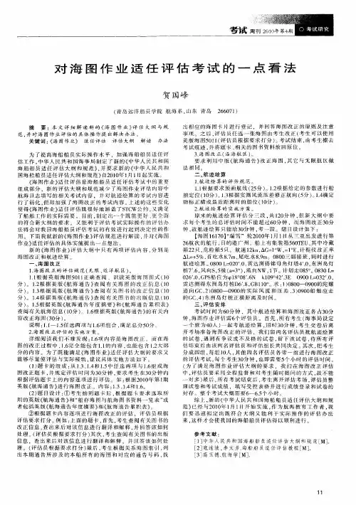 对海图作业适任评估考试的一点看法