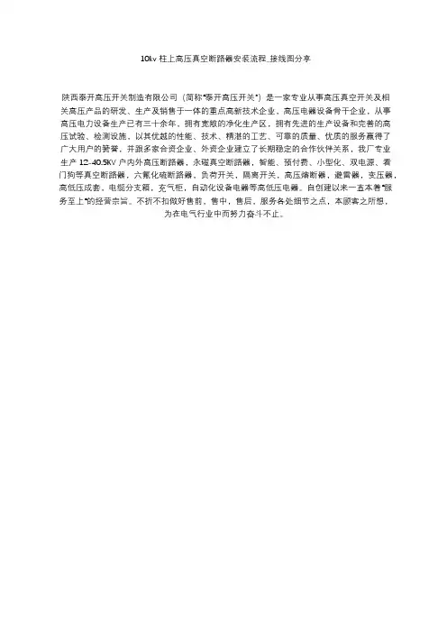10kv柱上高压真空断路器安装流程_接线图分享