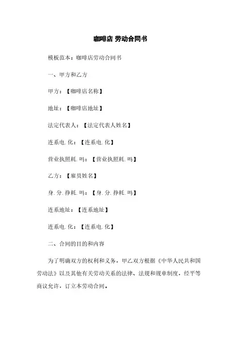 咖啡店 劳动合同书