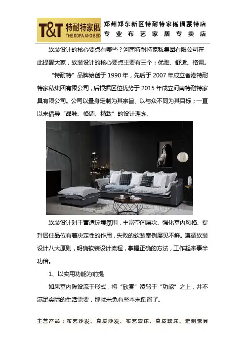 软装设计的核心要点有哪些