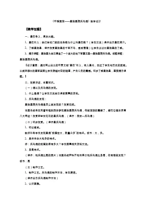 小学美术《珍爱国宝—秦始皇陵兵马俑》优质教案.教学设计