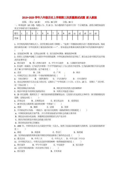 2019-2020学年八年级历史上学期第三次质量测试试题 新人教版