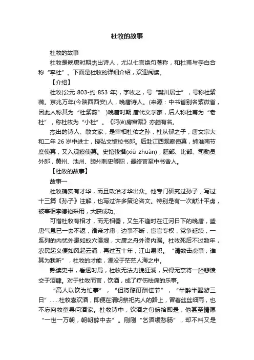 杜牧的故事