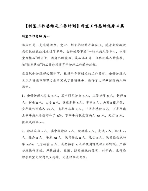 【科室工作总结及工作计划】科室工作总结优秀4篇