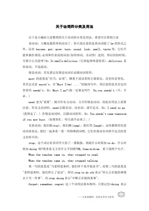 关于动词的分类及用法