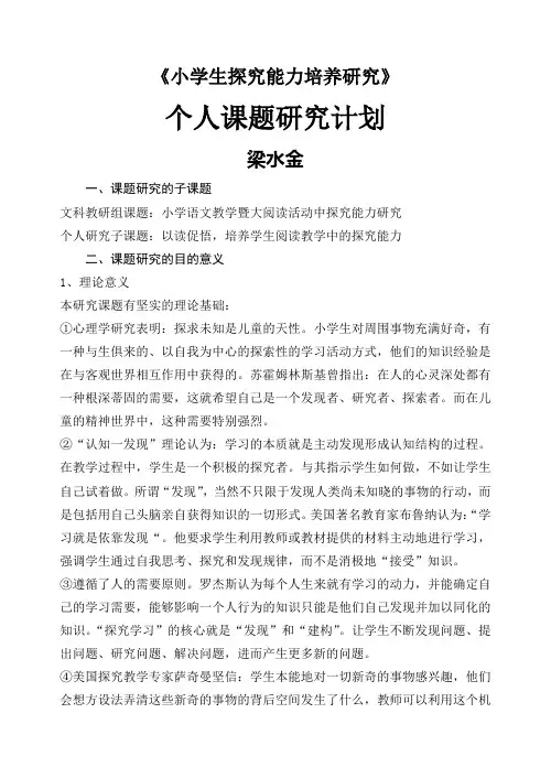 个人课题研究方案