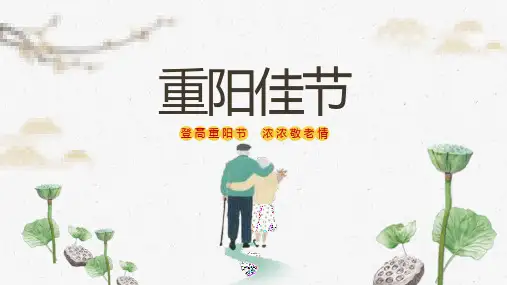 中国风手绘风格重阳佳节重阳登高PPT模板课件