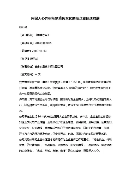内聚人心外树形象宣传文化助推企业快速发展