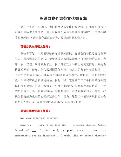 英语自我介绍范文5篇