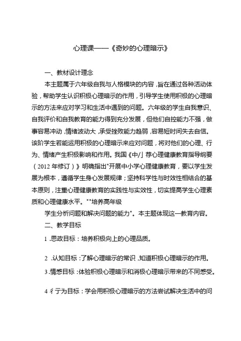 心理课——《奇妙的心理暗示》