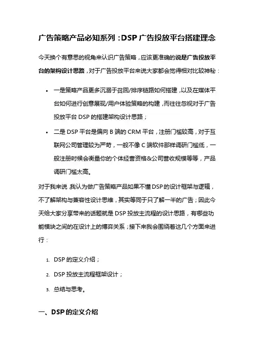 广告策略产品必知系列：DSP广告投放平台搭建理念