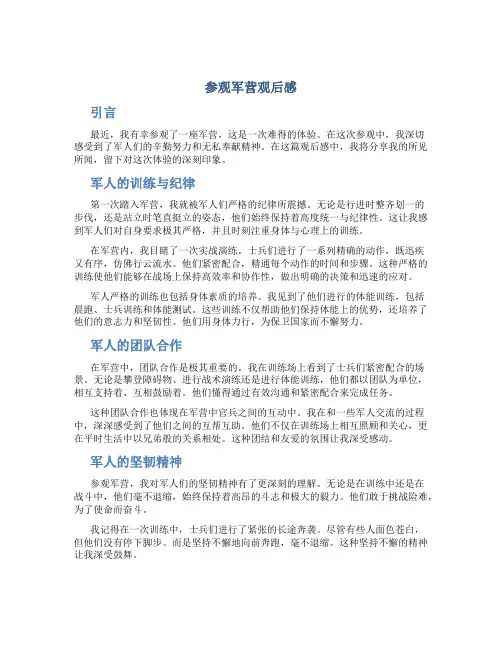 参观军营观后感