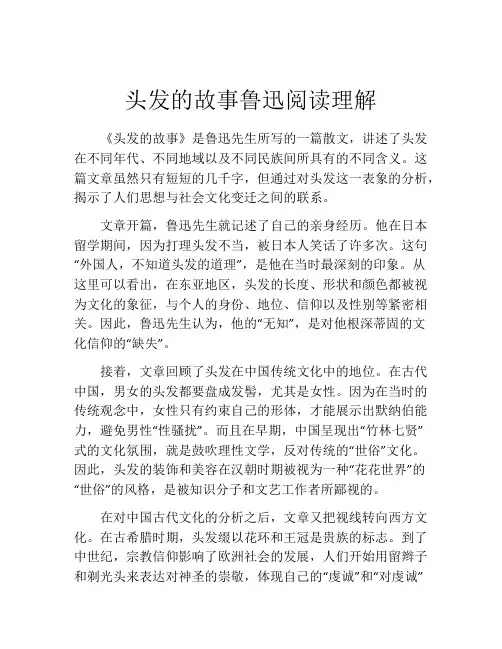 头发的故事鲁迅阅读理解