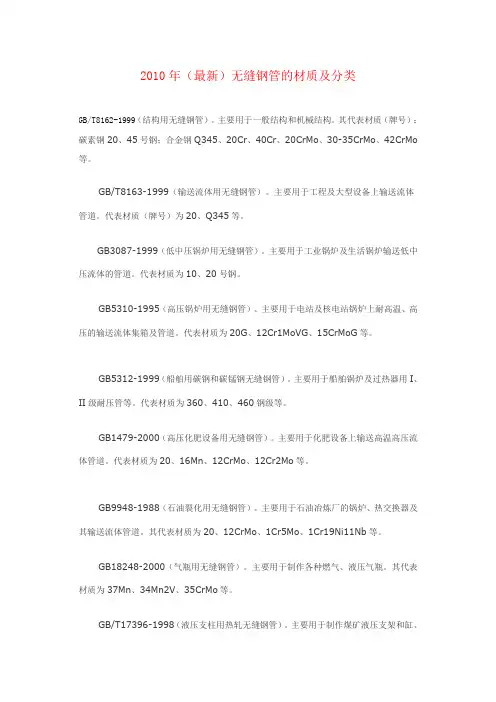 无缝钢管材质分类