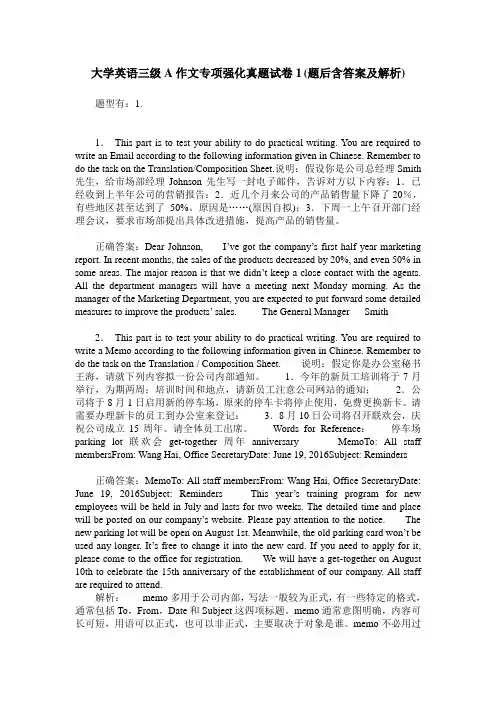 大学英语三级A作文专项强化真题试卷1(题后含答案及解析)