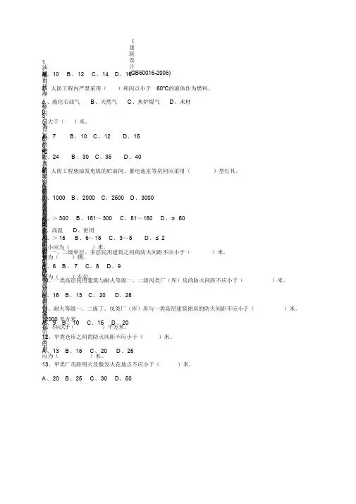 (完整版)建筑设计防火规范试题