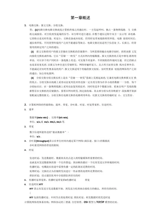 计算机网络考试复习重点