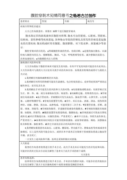 腹腔穿刺术知情同意书模板