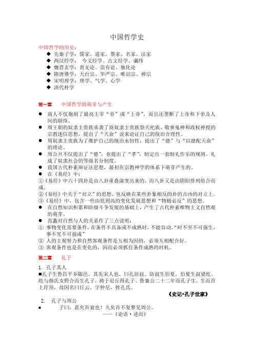 中国哲学史