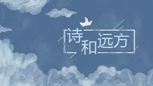 蓝色天空日系小清新通用PPT