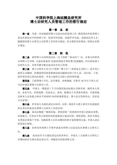 中国科学院上海硅酸盐研究所