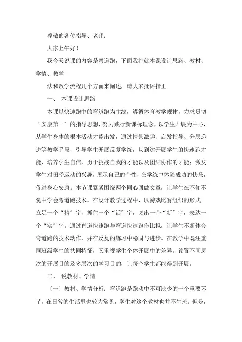 《弯道跑》的说课稿范文