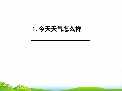 苏教版三年级下册科学课件-4.1今天天气怎样(9张PPT-)