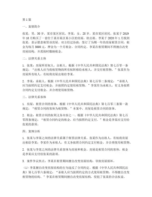 法律关系主体客体的案例(3篇)