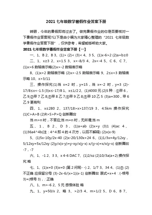 2021七年级数学暑假作业答案下册