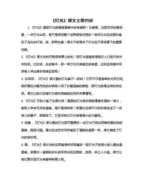 《灯光》课文主要内容