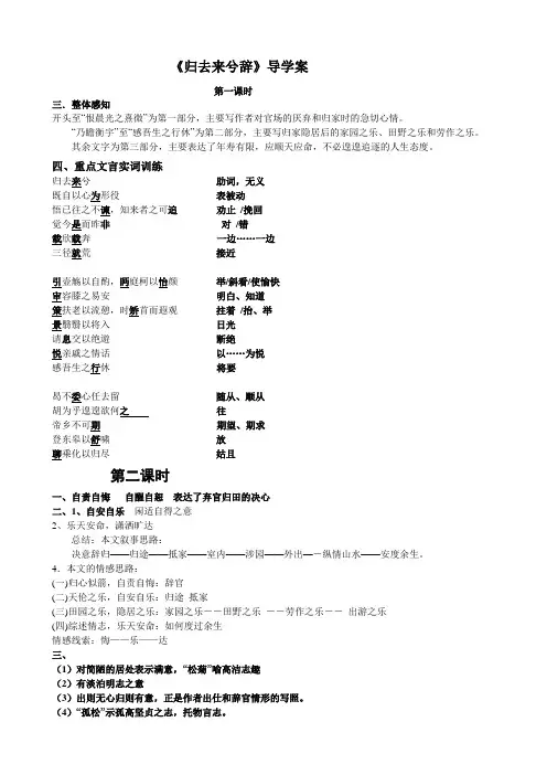 归去来兮辞答案