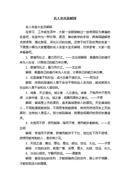 名人名言大全及解释