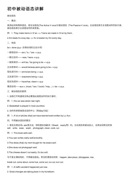 初中被动语态讲解