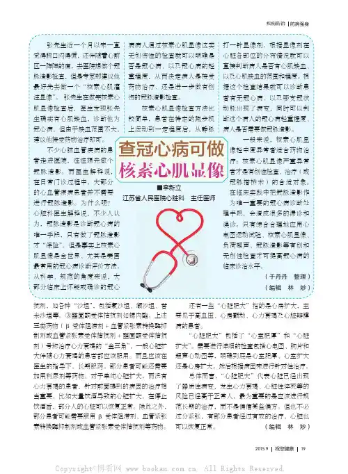 查冠心病可做核素心肌显像