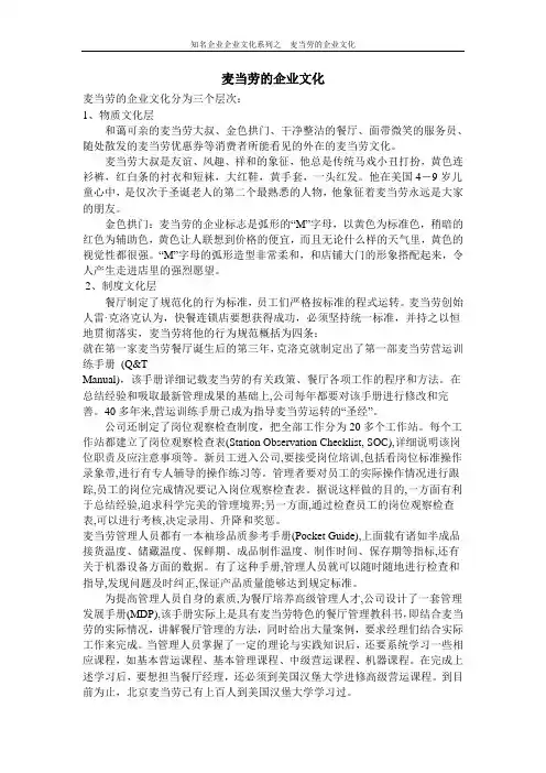 麦当劳的企业文化