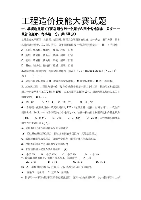 工程造价技能试题1