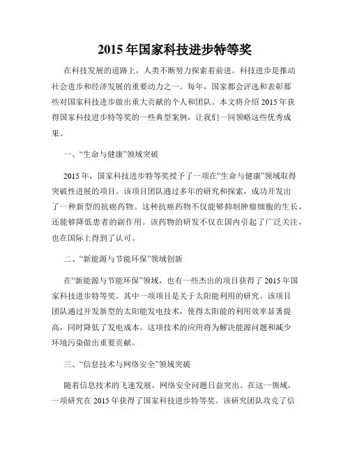 2015年国家科技进步特等奖
