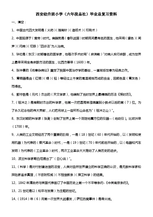 小学六年段品社毕业总复习资料