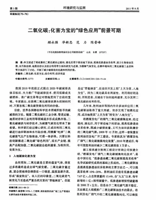 二氧化碳：化害为宝的“绿色应用”前景可期