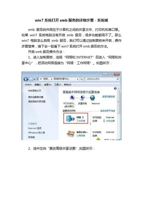 win7系统打开smb服务的详细步骤－系统城