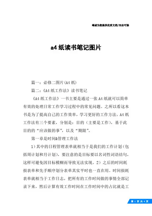 a4纸读书笔记图片