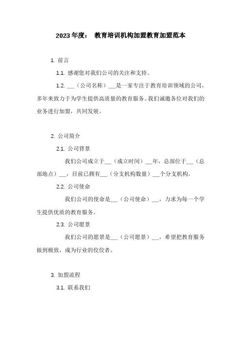 教育培训机构加盟教育加盟