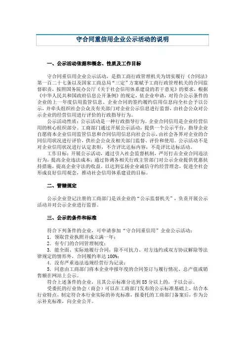 关于守重企业公示活动的说明