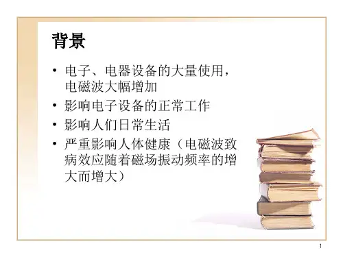 防电磁辐射纺织品