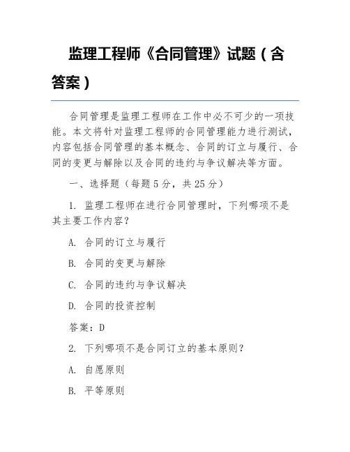 监理工程师《合同管理》试题(含答案)