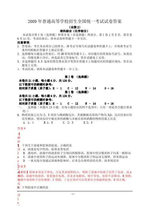2009年高考全国理综化学II卷答案
