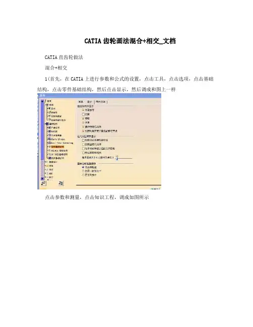 CATIA齿轮画法混合+相交_文档