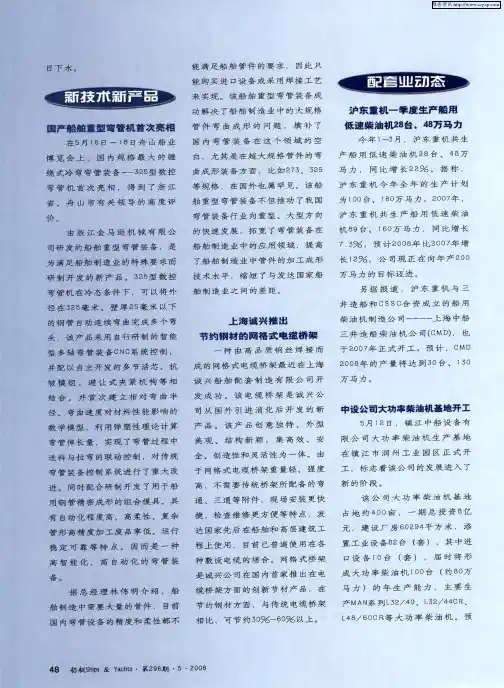 沪东重机一季度生产船用低速柴油机28台、48万马力
